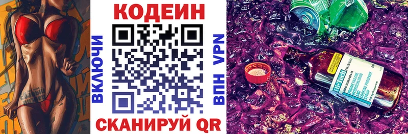 Купить  Лысьва  Кодеин напиток Lean (лин) 